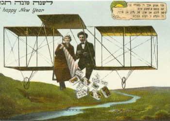 Center for Jewish History’s vintage Rosh Hashanah